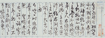 Letter of IWAKURA Tomomi to OKI Takato [image]