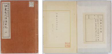 Miyoji Itho's diary ( Transcript ) February, 1933(Showa 8) Constitutional Government Documents Collection, #632-1[image]