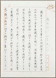 Statement by House of Representatives Speaker (draft)   1 May 1956 (Showa 31)   Papers of SUZUKI Takao, #48-15