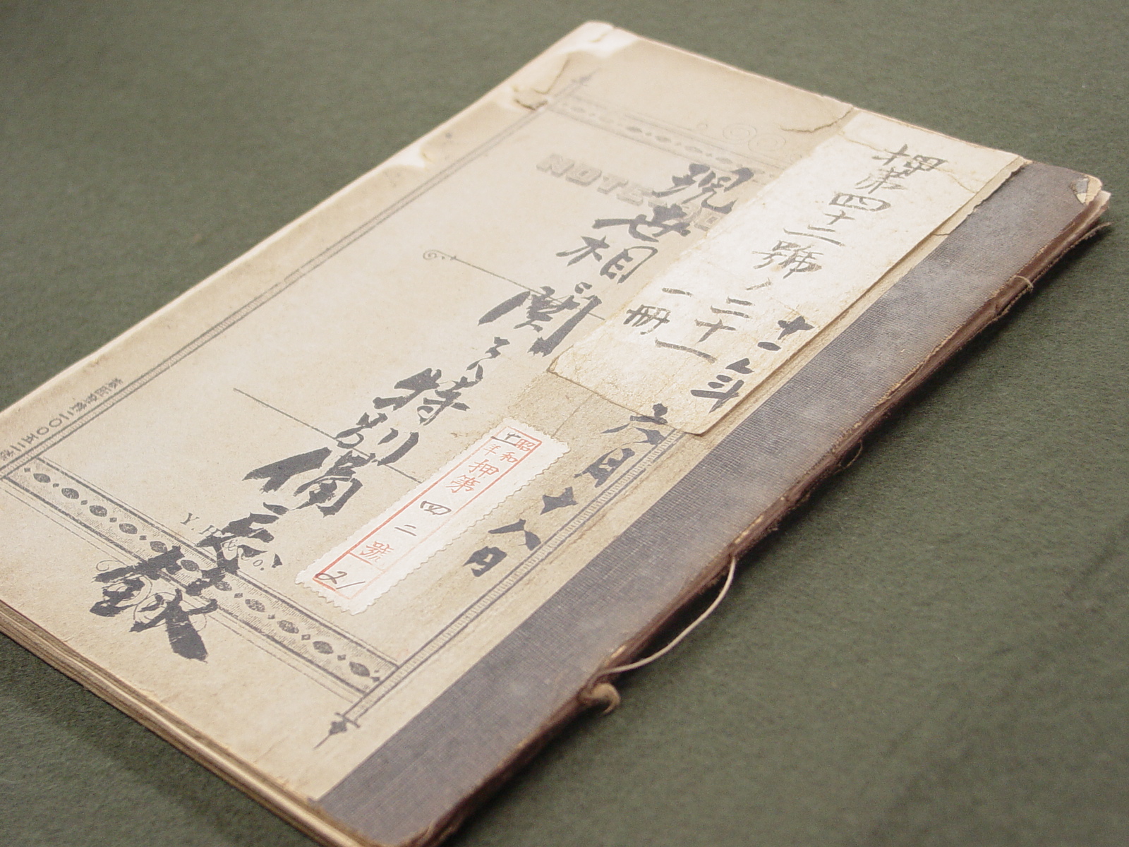 MASAKI Jinzaburo's diary June,1936 (Showa 11) label of confiscation