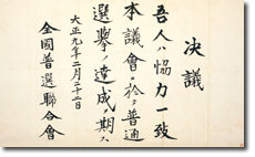 Resolution of the Nationwide Universal Manhood Suffrage Federation (Zenkoku Fusen Rengokai)
