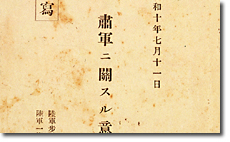 Memorandum on the Army Purge, MURANAKA Koji and ISOBE Asaichi