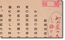 Manuscript of Prime Minister IKEDA's keynote speech (economic portion)