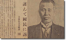 "Major Policies of the Seiyukai" (Tokyo Nichinichi Shinbun)