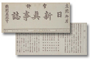 (Nisshin Shinjishi) no.206 (1874.1.18) in which was printed the Petition for the Establishment of a Popularly elected Assembly