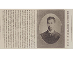 Article introducing MUTSU Munemitsu in the (Shugiin Giin Shozo fu Shoden), supplement to the Mainichi Shinbun issue of July 10, 1890, or Meiji 23 Constitutional Government Documents Collection, #1342