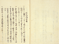 勝海舟旧蔵の別段風説書「和蘭別段風説書」