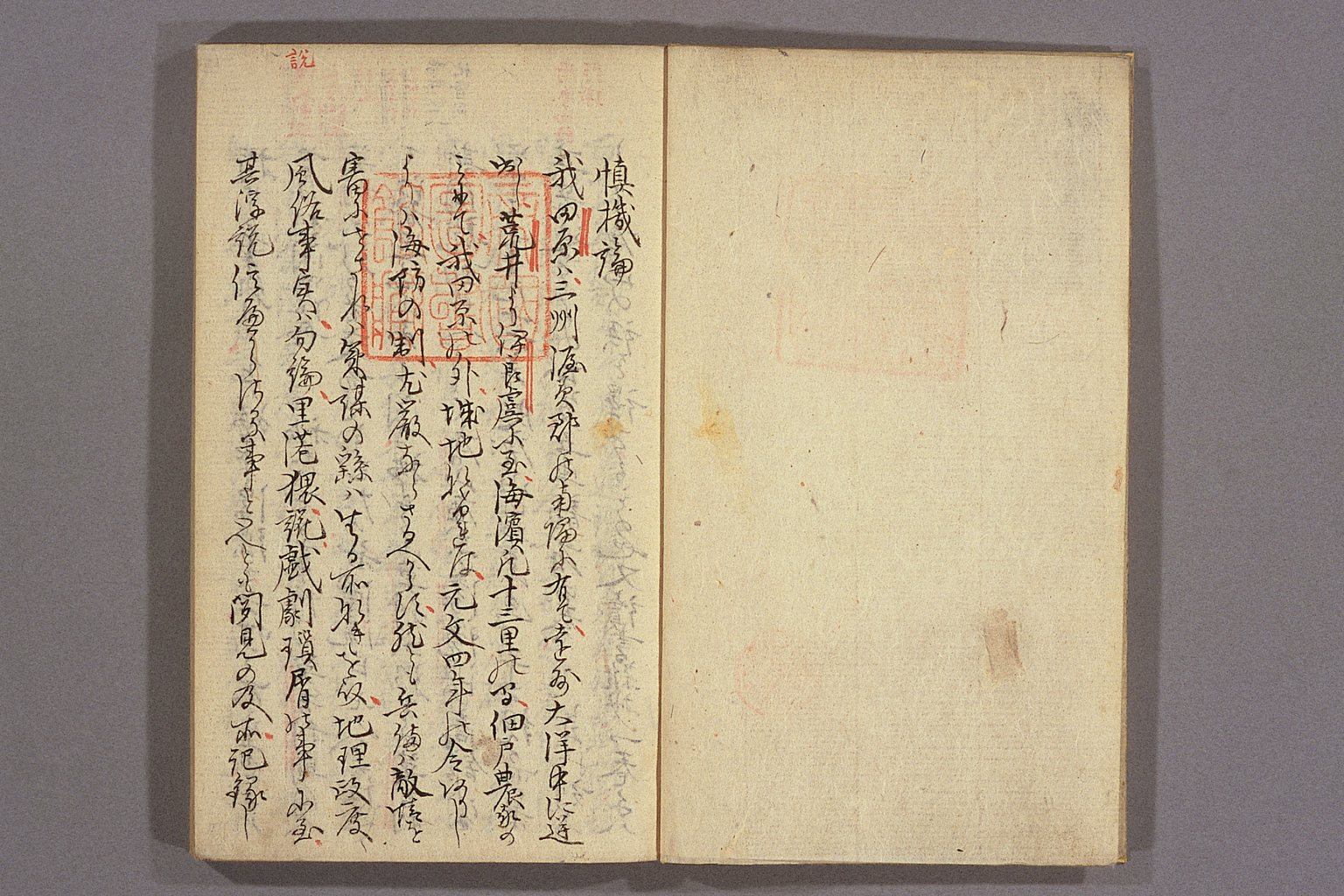 慎機論 (『不忍叢書』2所収)（拡大画像 064-001） | 江戸時代の日蘭交流