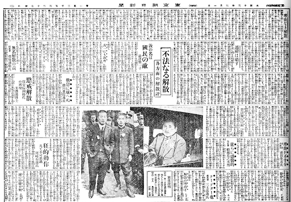朝日新聞（東京）第13527号より不法なる解散の記事画像