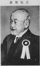 portrait of MIYAKE Setsurei