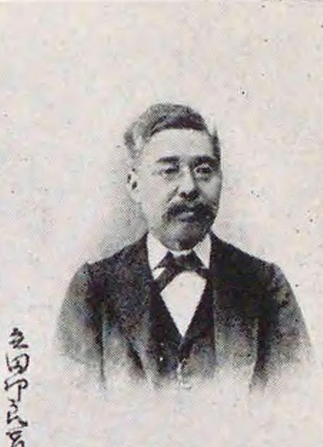 矢田部良吉の肖像