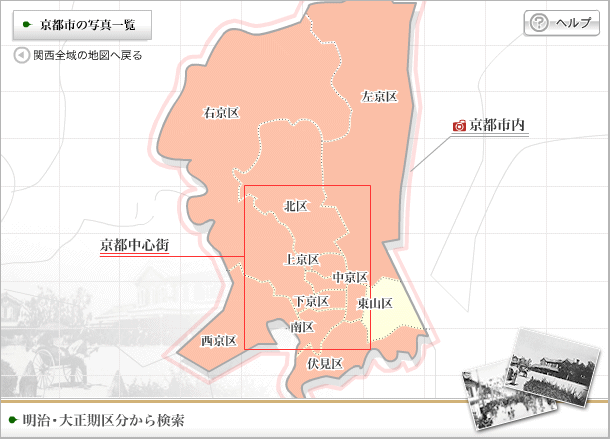 地図から検索 現在区分から検索 関西 京都市 写真の中の明治 大正 国立国会図書館所蔵写真帳から