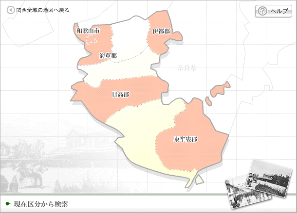 地図から検索 明治 大正期区分から検索 関西 和歌山県 写真の中の明治 大正 国立国会図書館所蔵写真帳から